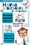 Наука в загадках и отгадках