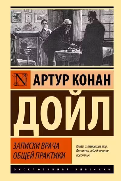 Записки врача общей практики