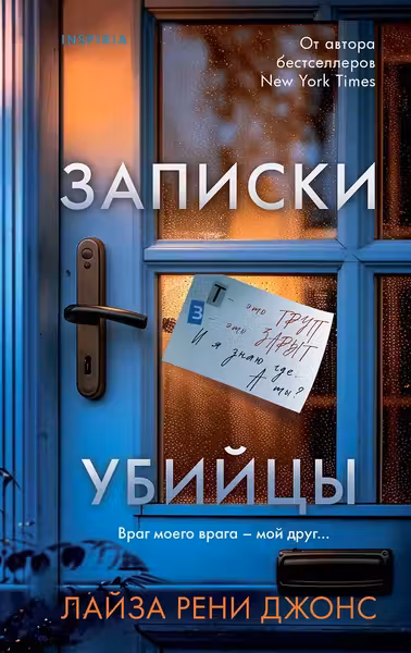 Записки убийцы