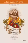 45 татуировок личности. Правила моей жизни