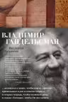 Видение. Избранное
