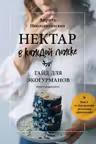 Нектар в каждой ложке. Гайд для экогурманов