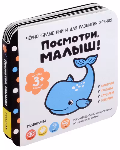 Посмотри малыш! От трех месяцев