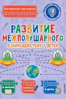 Развитие межполушарного взаимодействия у детей