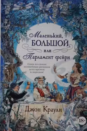 Маленький, большой