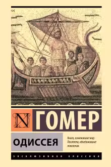 Одиссея