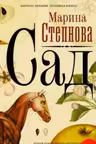 Сад
