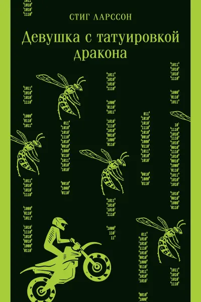 Девушка с татуировкой дракона