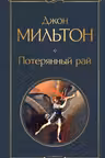 Потерянный рай