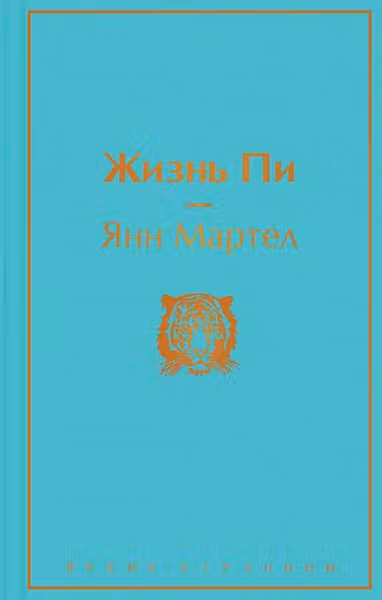 Жизнь Пи