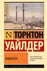 Каббала