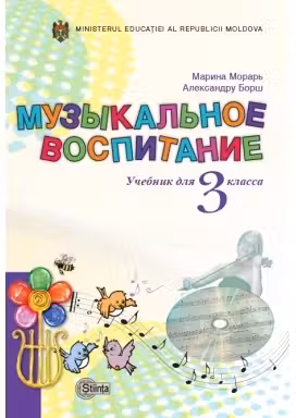 Музыкальное воспитание 3 кл.. Учебник