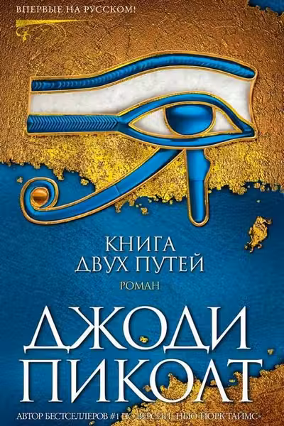 Книга двух путей