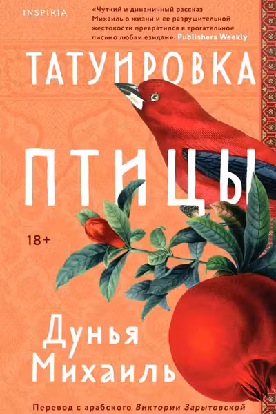 Татуировка птицы