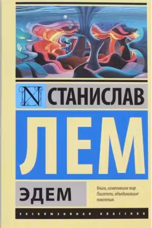 Эдем
