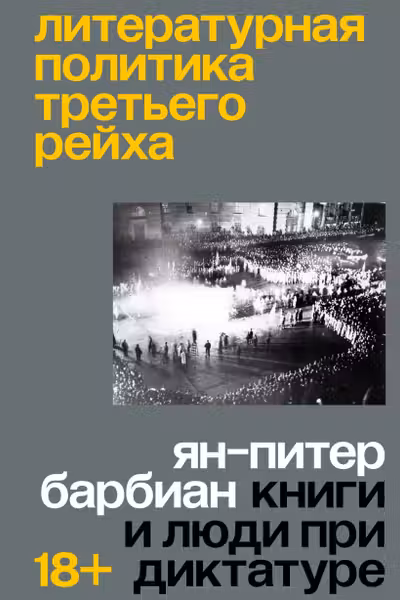 Литературная политика