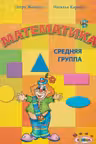 Математика 4+
