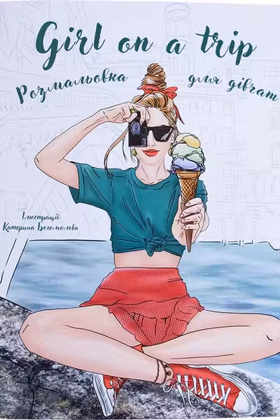 Girl on a trip. Розмальовка для дівчат