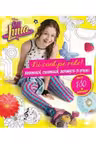 Disney. Soy Luna.Fii cool pe role