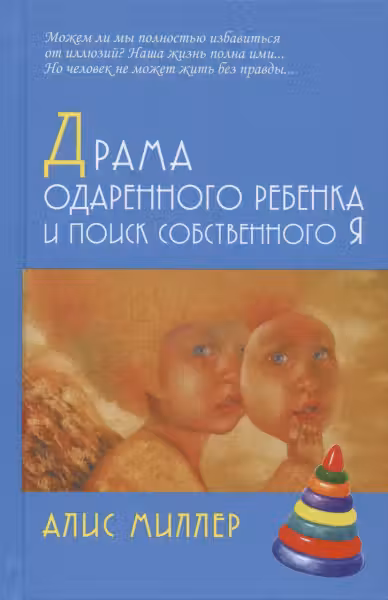 Драма одаренного ребенка и поиск собственного «Я»