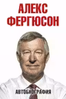 Автобиография