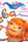 Ева нарисовала дракона