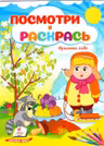 Посмотри и раскрась Времена года