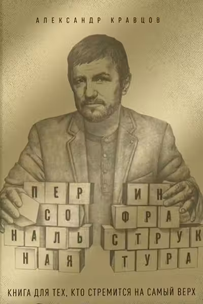 Персональная инфраструктура