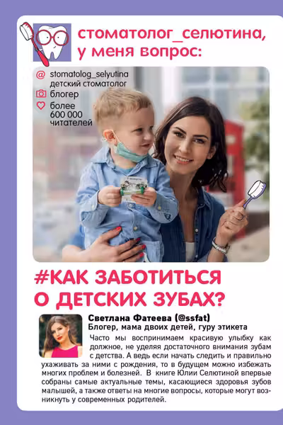 Стоматолог Селютина у меня вопрос: как заботиться о детских зубах?