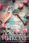 Домашние правила