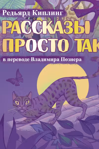 Рассказы просто так