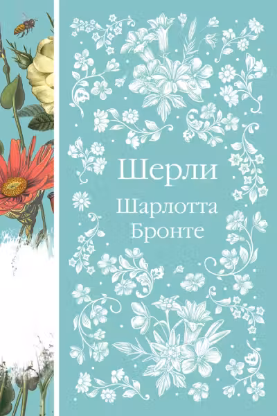 Шерли