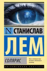 Солярис