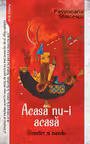 Acasă nu-i acasă
