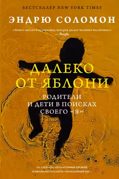 Далеко от яблони