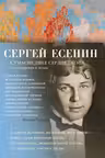 Сумасшедшее сердце поэта. Стихотворения и поэмы
