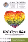 КУЛЬТура ЕДЫ