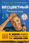 Бесцветный