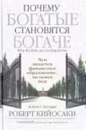 Почему богатые становятся богаче