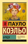 Брида