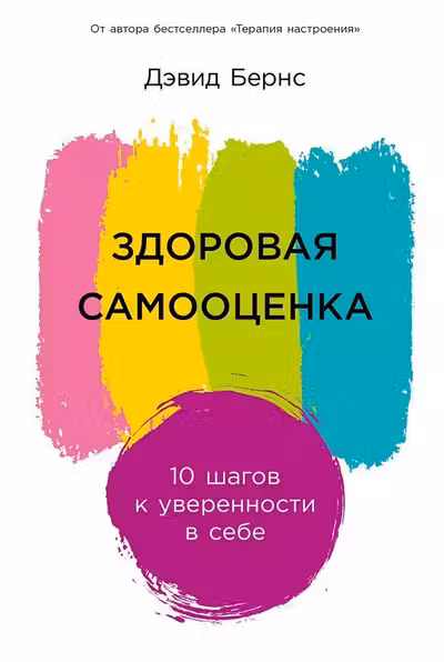 Здоровая самооценка: 10 шагов к уверенности в себе