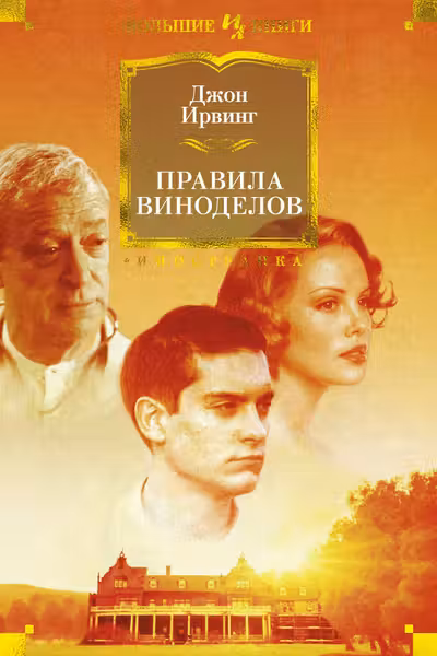 Правила виноделов