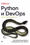 Python и DevOps: Ключ к автоматизации Linux