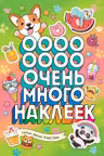 Самые милые пушистики. (наклейки)