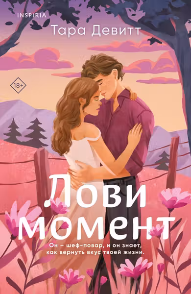 Лови момент
