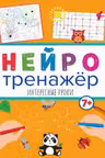 Нейротренажёры. Интересные уроки