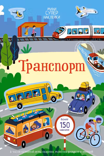 Транспорт