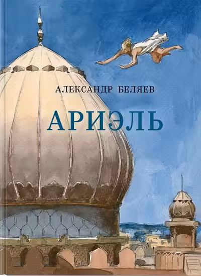 Ариэль