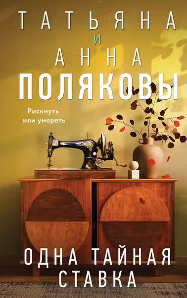 Одна тайная ставка