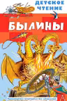 Былины